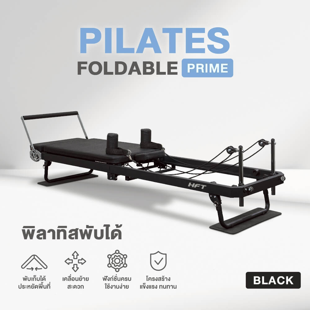 เครื่องพิลาทิส HOMEFITTOOLS FOLDABLE PILATES รุ่น PRIME พับเก็บได้ (เฉพาะเครื่อง)